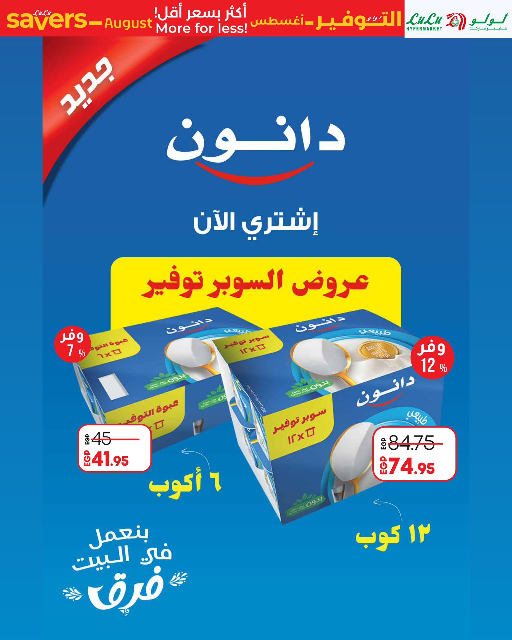 lulu-hypermarket offers from 17aug to 1aug 2025 عروض لولو هايبر ماركت من 17 أغسطس حتى 1 أغسطس 2025 صفحة رقم 2